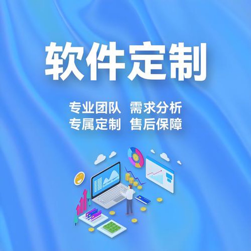 常州软件开发